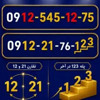 سیم کارت 0912 کد ۵ صفر و کد ۲ رند