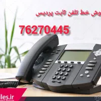 خط تلفن شماره ثابت شهر پردیس
