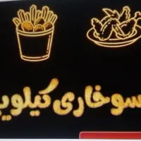 کارگر سوخاری