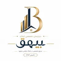 فرصت رشد و درآمد در دپارتمان تخصصی رهن واجاره بیهق