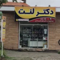 فروش لنت ماشین به قیمت خرید