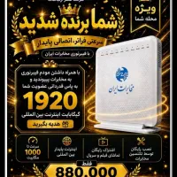 سرویس فیبرنوری مخابرات ایران