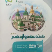میکرو قرن جدید هندسه دوازدهم