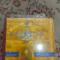 کتاب مصور عراق