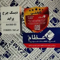 دیسک چرخ پراید