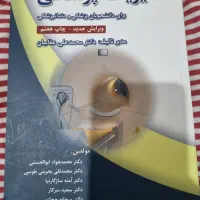 کتاب فیزیک پزشکی دکتر عقابیان