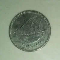 سکه کویتی واسکناس ها قدیمی
