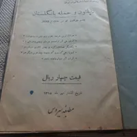 کتاب قدیمی|کتاب و مجله تاریخی|تهران, نازی‌آباد|دیوار