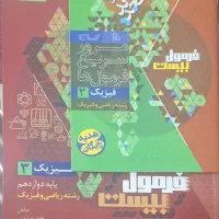 فرمول بیست فیزیک دوازدهم