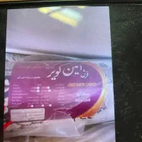 یه جفت قالی آکبند