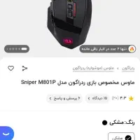 موس ردراگون RGB PRO GAMING زیرقیمت