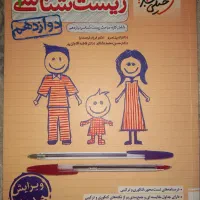 کتب تست زیست دوازدهم تجربی