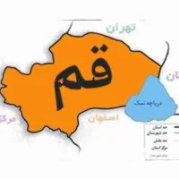 کانال خبرقم و مَن استان قم