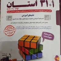 کتاب ۳۱استان +مینی کمپلکس