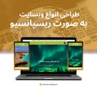 طراحی انواع وبسایت، اپ، ربات بله و خدمات مارکتینگ