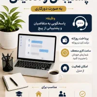 استخدام ادمین مسوولیت پذیر در منزل