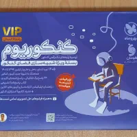 کُنکوریوم رشته انسانی(VIP)