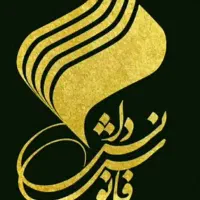 *استخدام همکار خانم در موسسه ی فرهنگی*