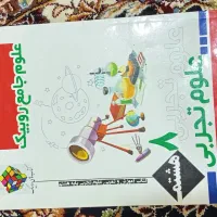 علوم هشتم