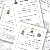 صدور مدرک فنی و حرفه ای /جواز/استخدام