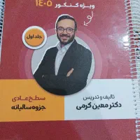 جزوه ریاضی جامع تجربی جلد اول وجلد دوم