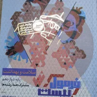 سلامت و بهداشت فرمول 20