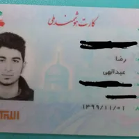 کارت ملیم گم شده بنام رضا عبدالهی