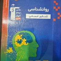 کتاب های تست دهم یازدهم  دوازدهم رشته انسانی