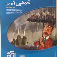 نشر الگو شیمی دهم