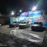 .واگذاری کارواش