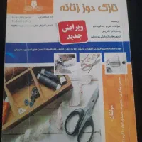 کتاب نازک دوز زنانه
