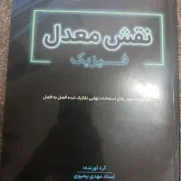 نقش معدل فیزیک دوازدهم