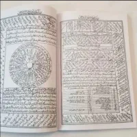 سرکتاب و انواع دعا تضمینی