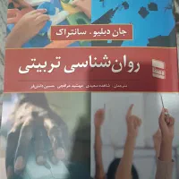 فروش کتاب روانشناسی تربیتی سانتراک
