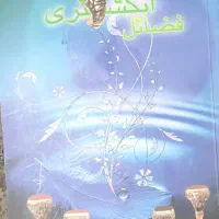 کتاب فضائل انگشتر