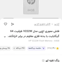 فلش 64گیگhpسرعت بالاusp3