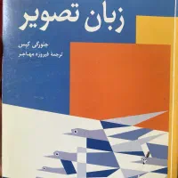 کتاب زیان تصویر