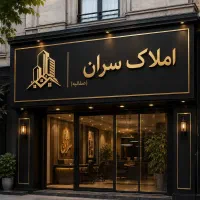 اپارتمان-سه-خواب-خیلی-شیک