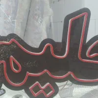 تابلو ال ای دی و نئون آش و حلیم در حد نو