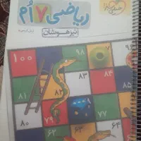 کتاب ریاضی هفتم تیزهوشان همراه با پاسخ تشریحی
