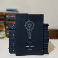 کتاب شاهنامه ۳۰ جلدی مصطفی جیهونی
