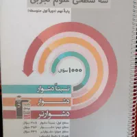 سه سطحی علوم نهم