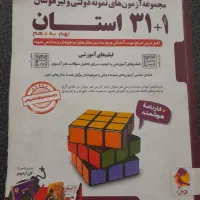 کتاب ۳۱ استان نهم به دهم ۱۴۰۳.۱۴۰۴