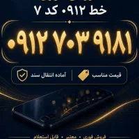 سیم کارت کد 7