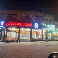 استخدام قصاب و مرغ خرد کن