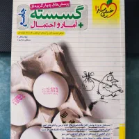 گسسته و امار احتمال جامع خیلی سبز