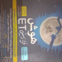 کتاب هوش فرا زمینیET
