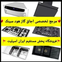 اجاق گاز 32tekno هود سینک v43 i9