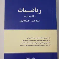 کتاب حسابداری و ارشد حسابداری
