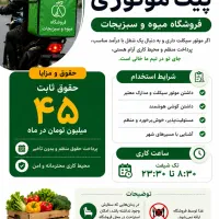 استخدام پیک موتوری با حقوق ثابت ۴۵ میلیون تومان